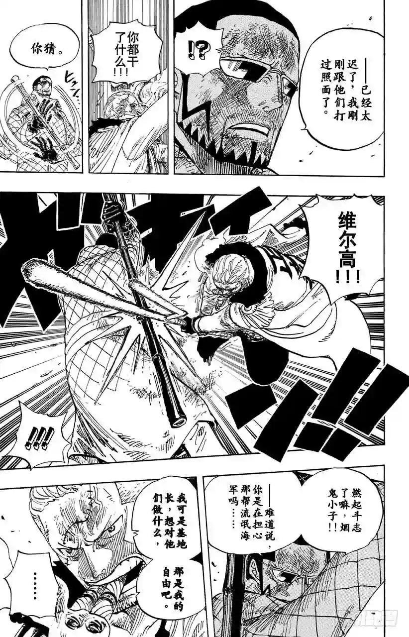 第684话 贝加班克快住手