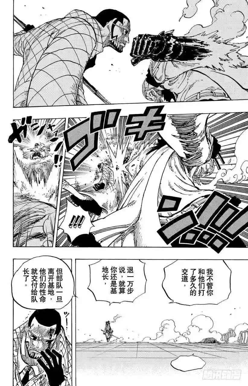 第684话 贝加班克快住手
