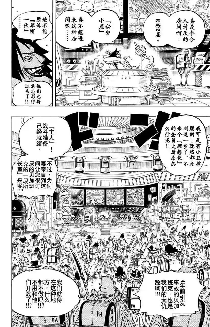 第684话 贝加班克快住手