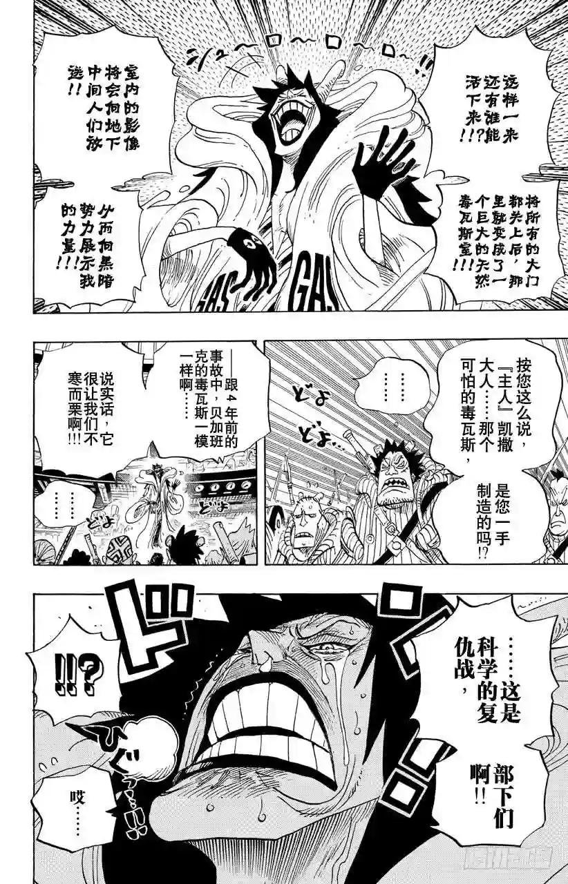 第684话 贝加班克快住手