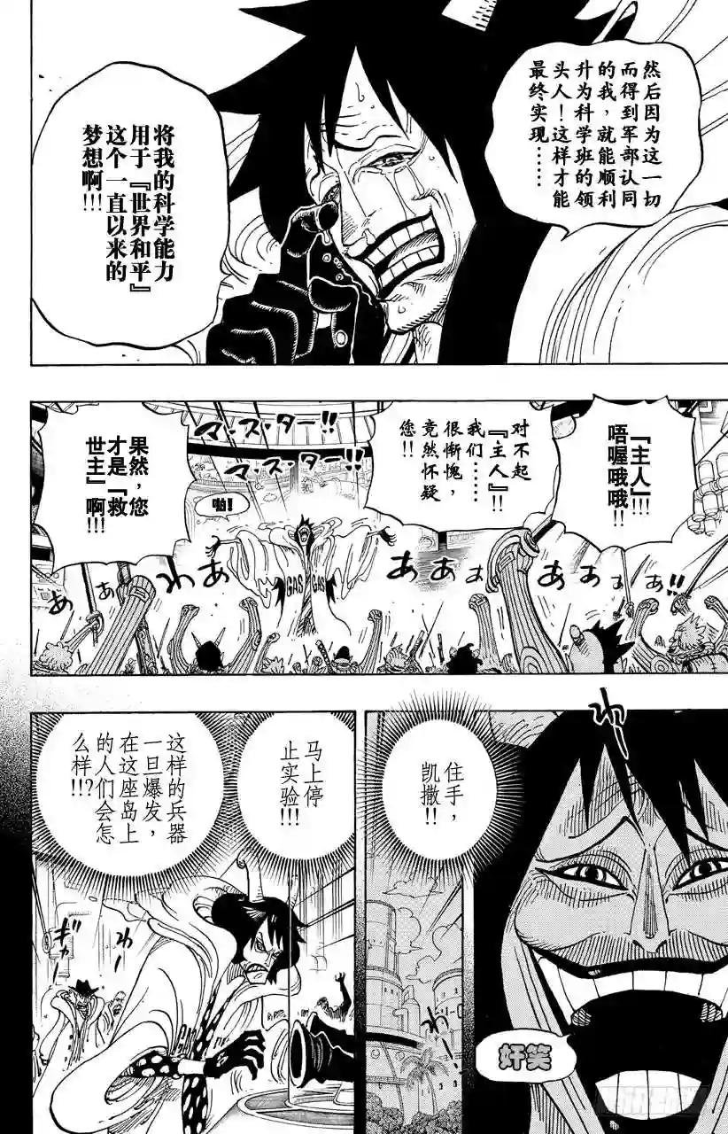 第684话 贝加班克快住手