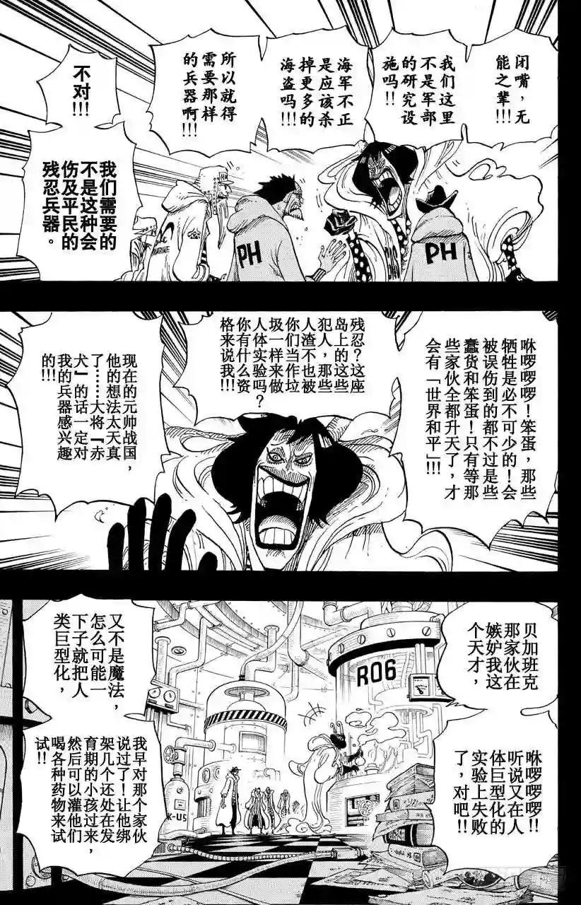 第684话 贝加班克快住手