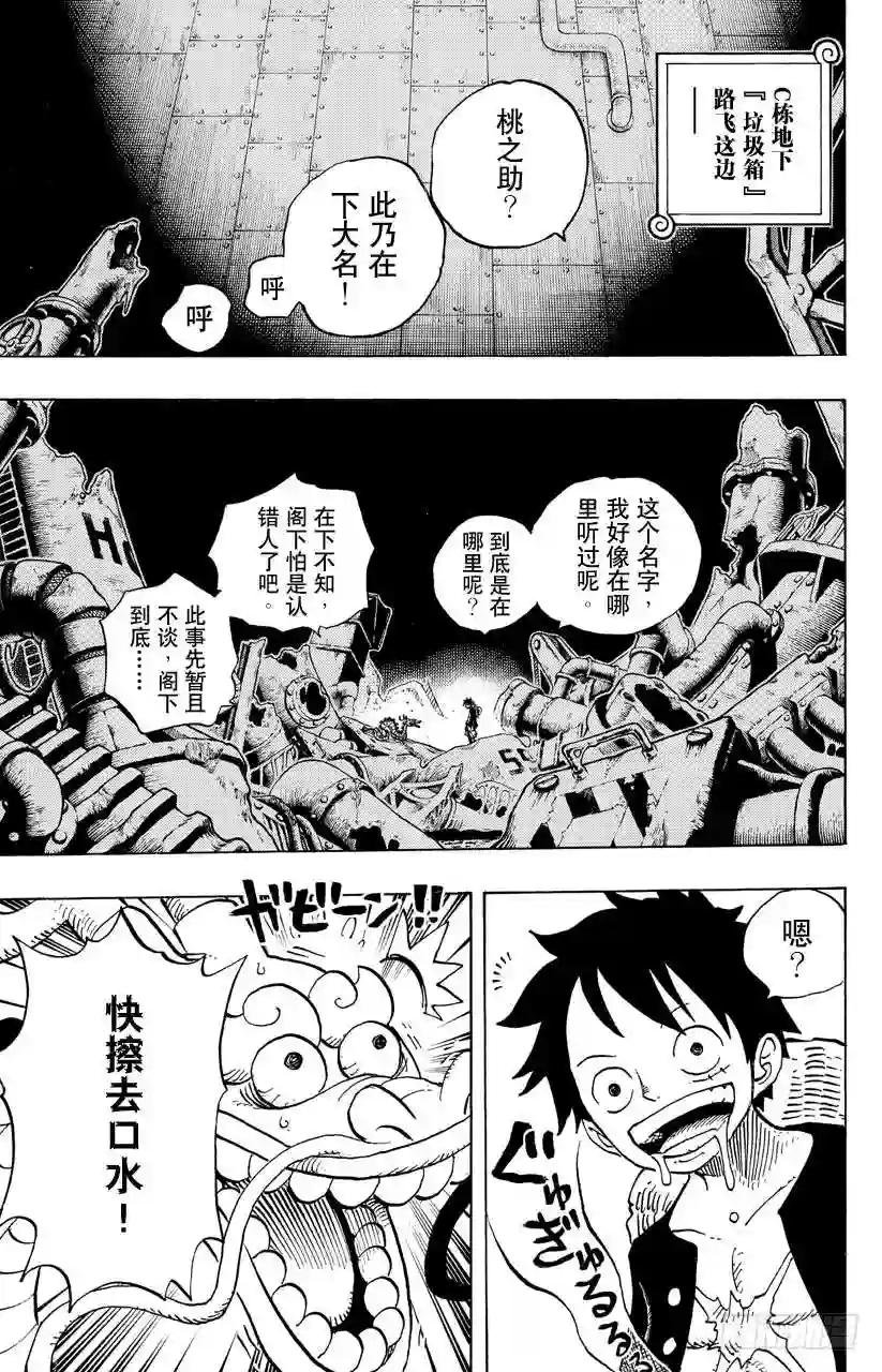 第685话 在下,名为桃之助!
