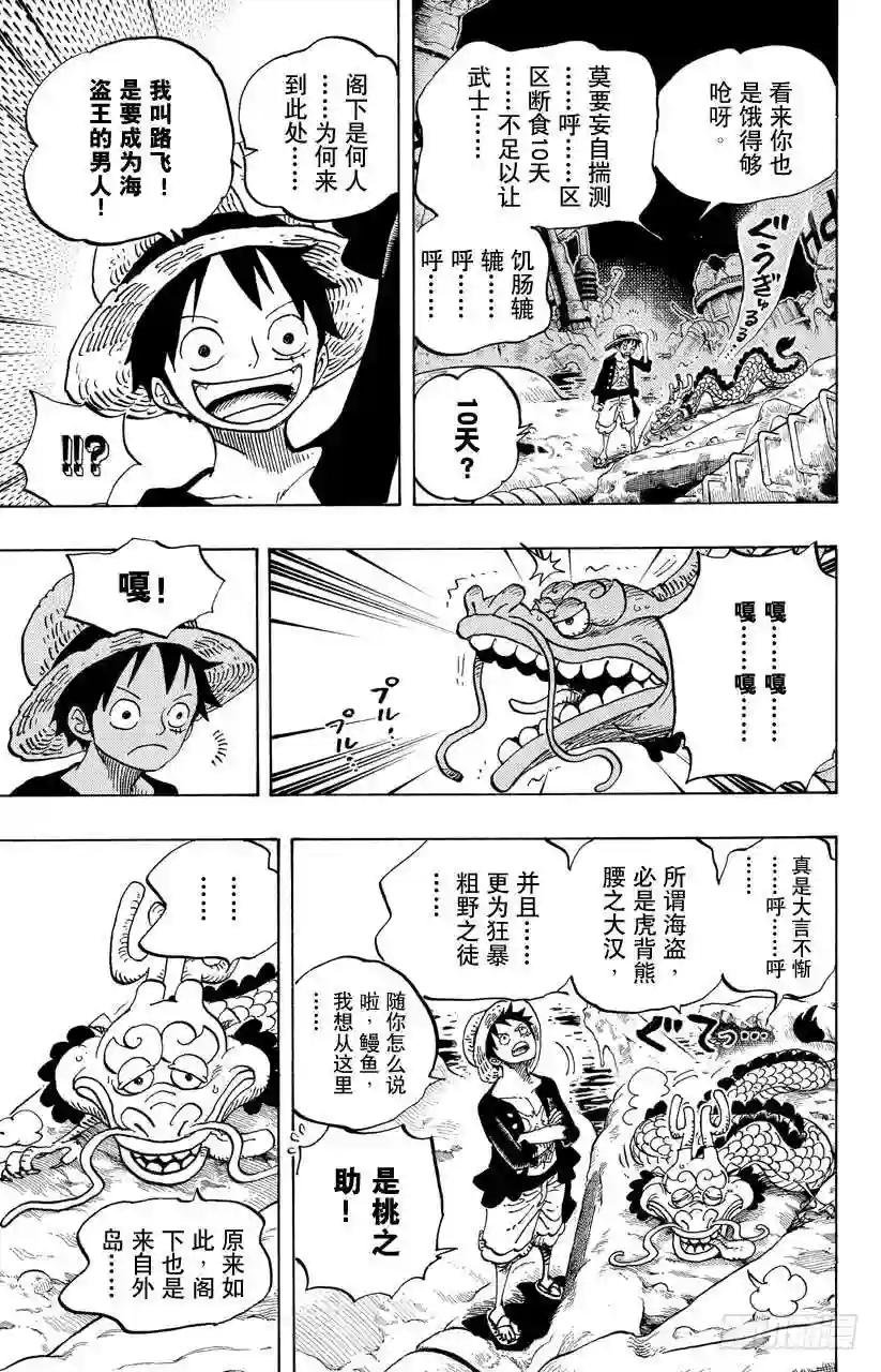 第685话 在下,名为桃之助!
