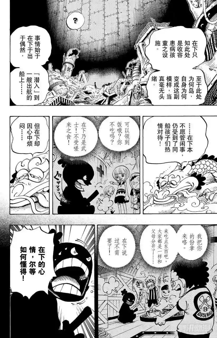 第685话 在下,名为桃之助!