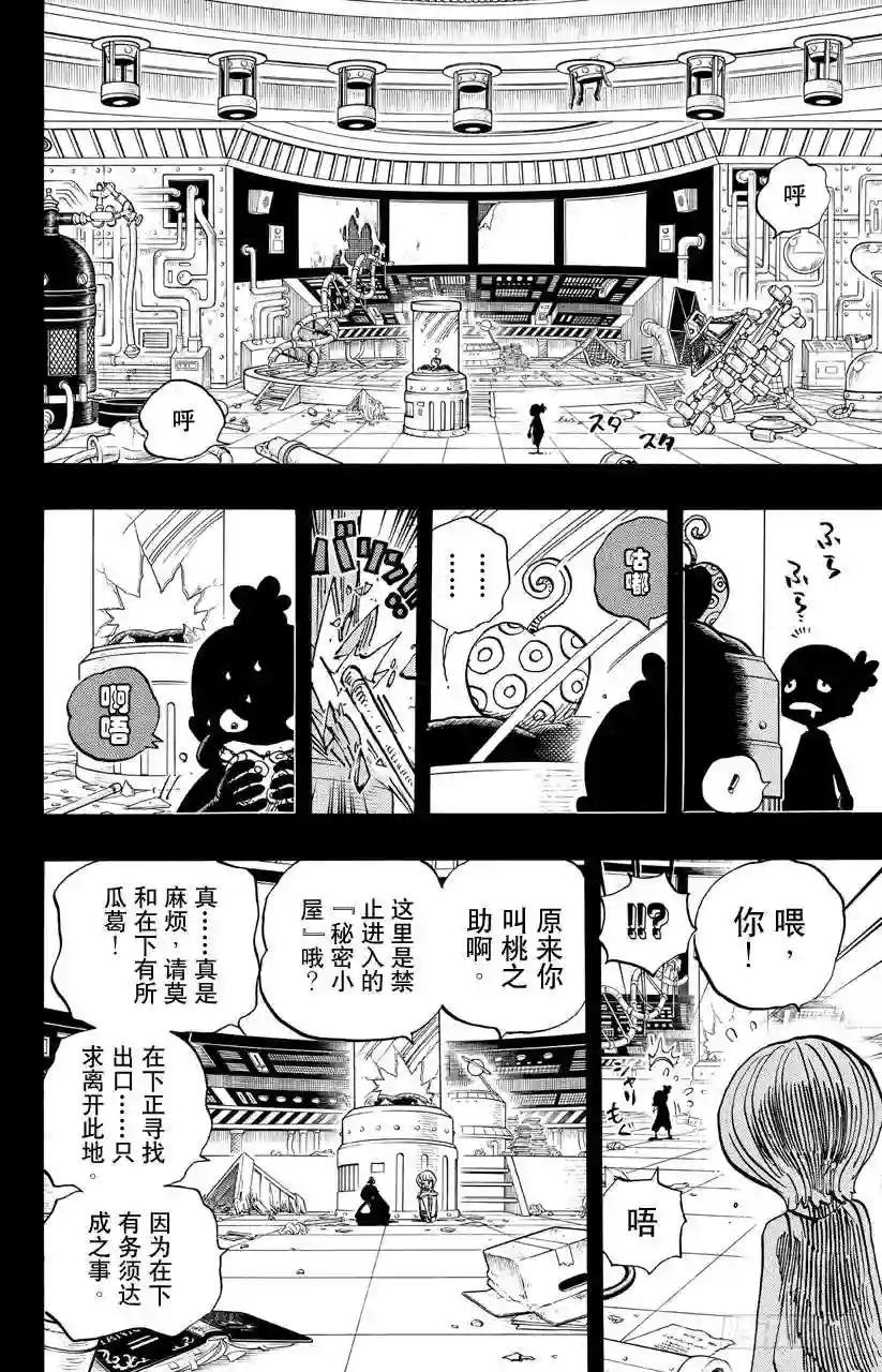 第685话 在下,名为桃之助!