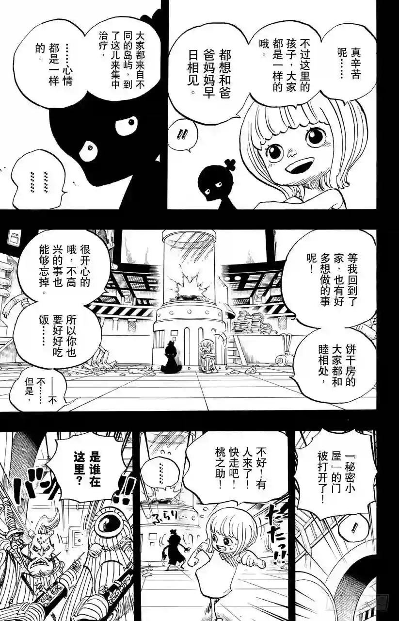 第685话 在下,名为桃之助!
