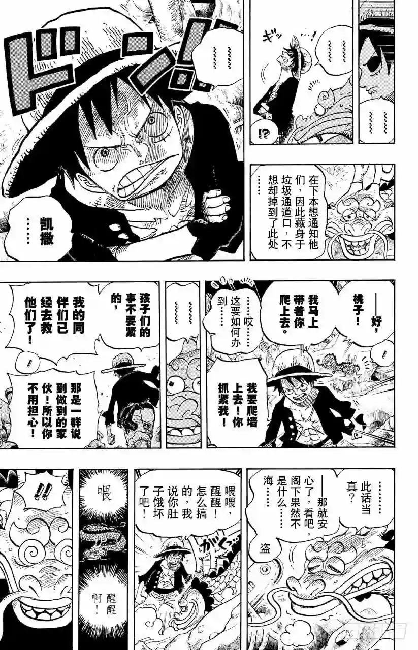 第685话 在下,名为桃之助!