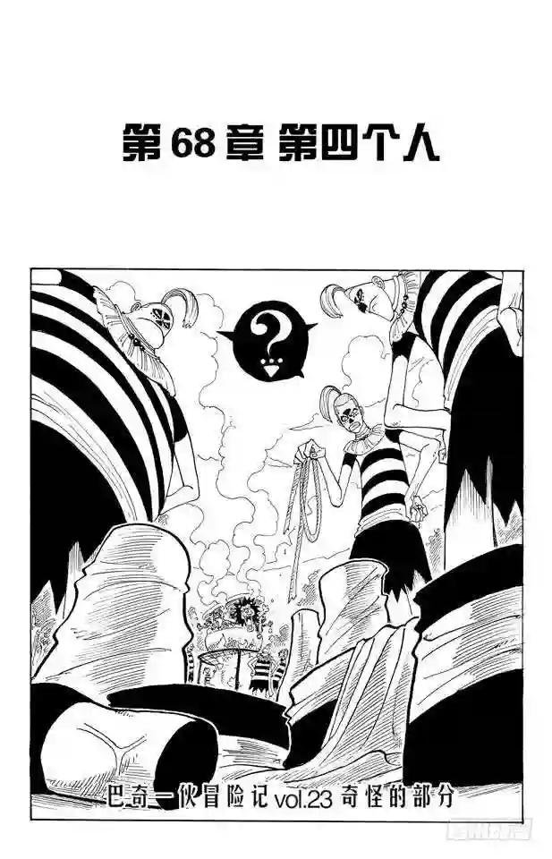 第68话 第四个人