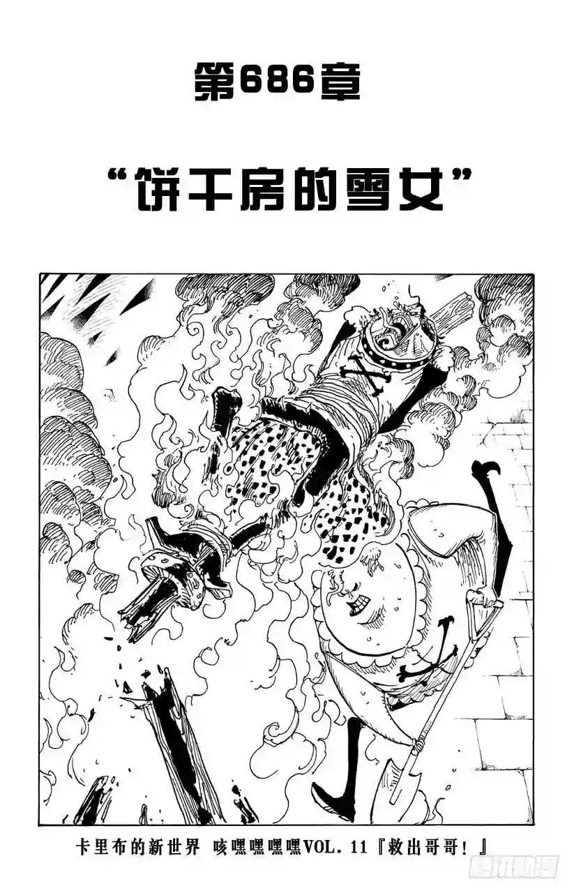 第686话 饼干房内的雪女