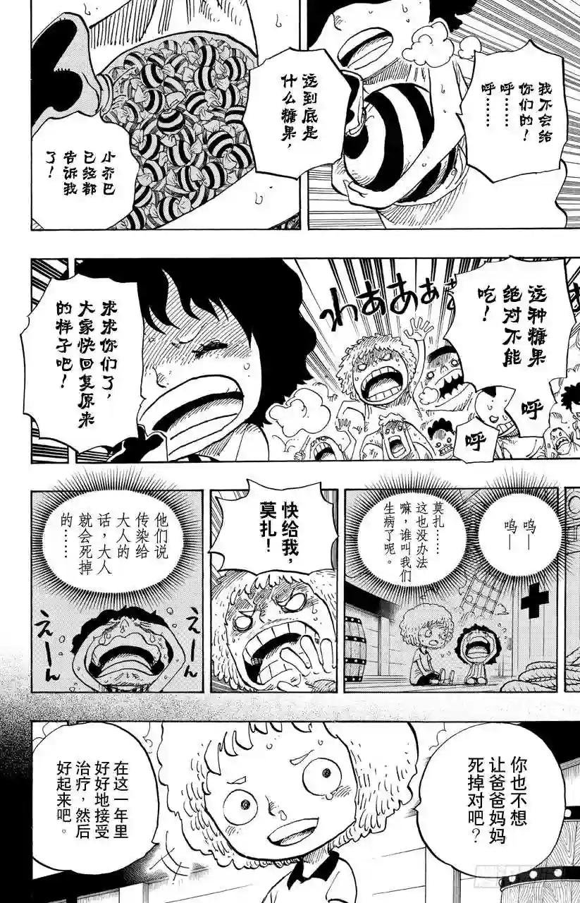 第686话 饼干房内的雪女