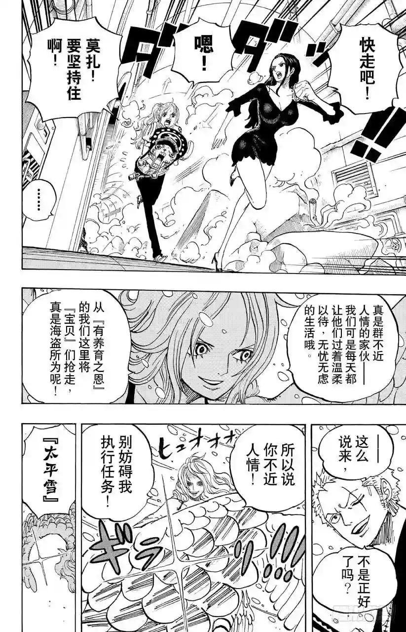 第686话 饼干房内的雪女