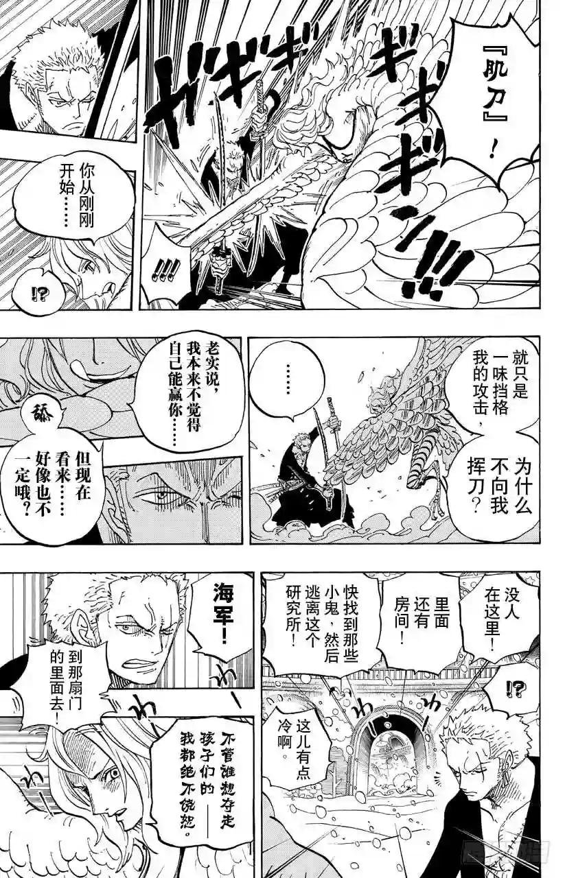 第686话 饼干房内的雪女
