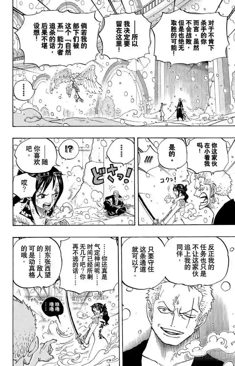 第687话 猛兽