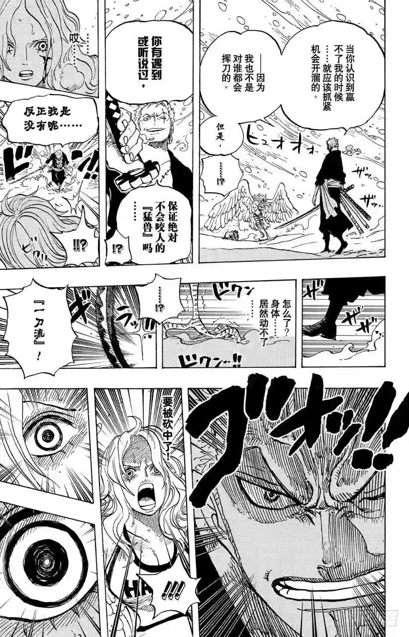 第687话 猛兽