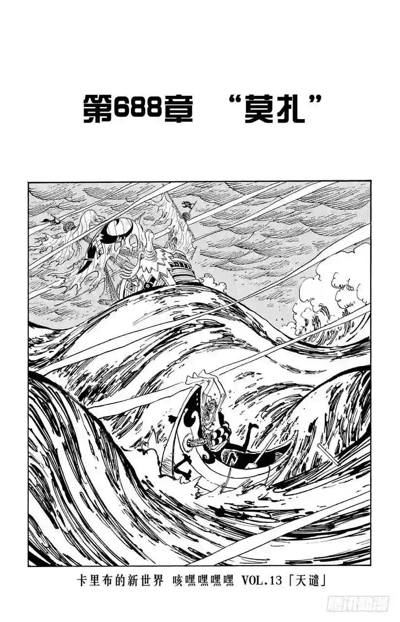 第688话 莫扎