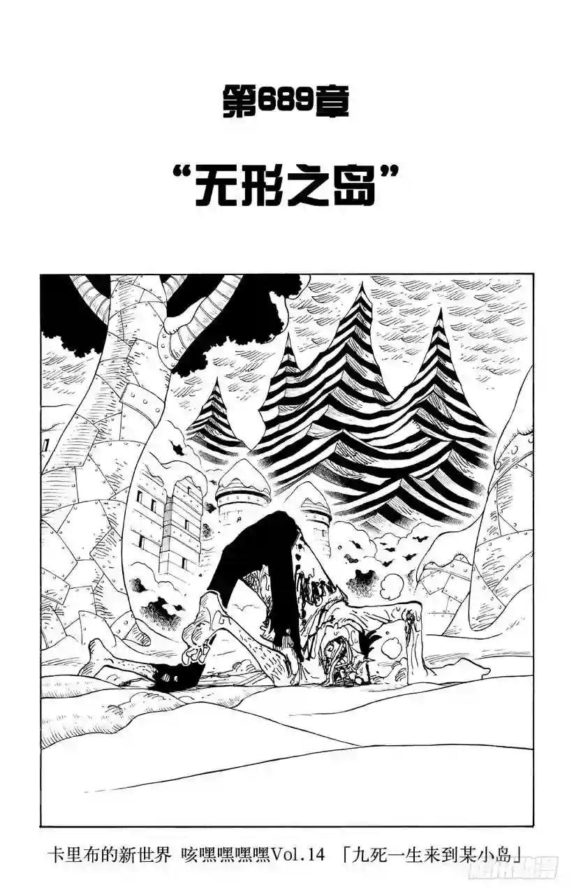 第689话 无形之岛