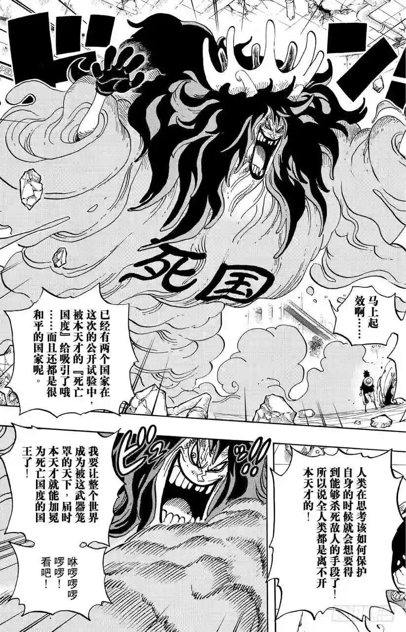 第691话 死亡国度的国王