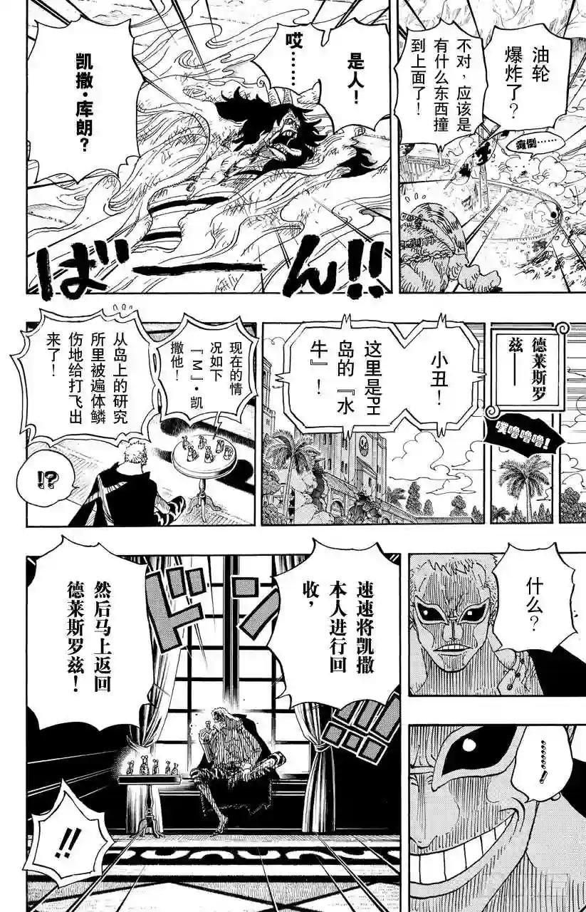 第692话 从德莱斯罗兹而来的刺