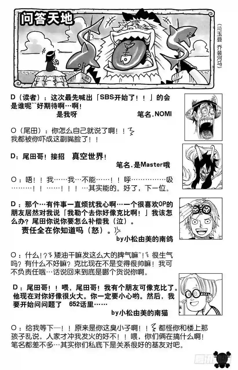 第693话 为我捐躯
