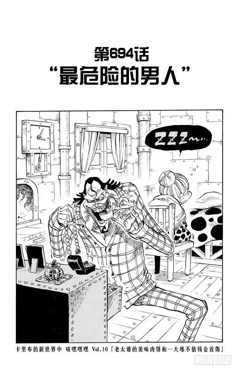 第694话 最危险的男人