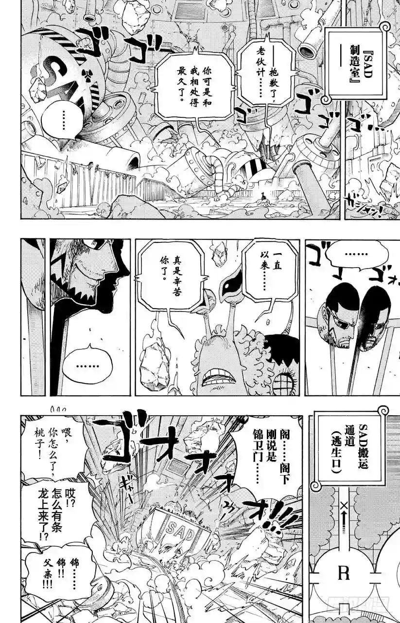 第694话 最危险的男人