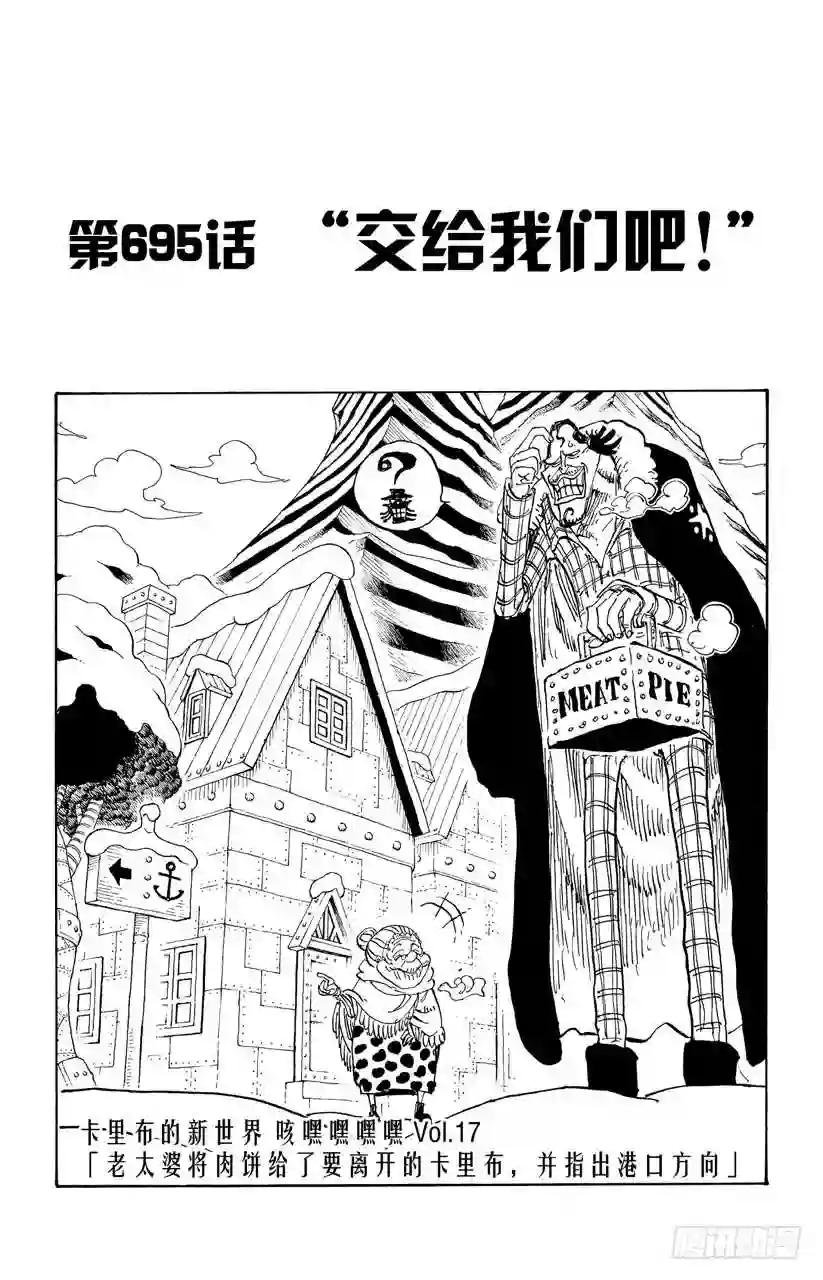 第695话 交给我们吧!