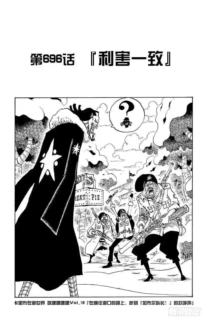 第696话 利害一致
