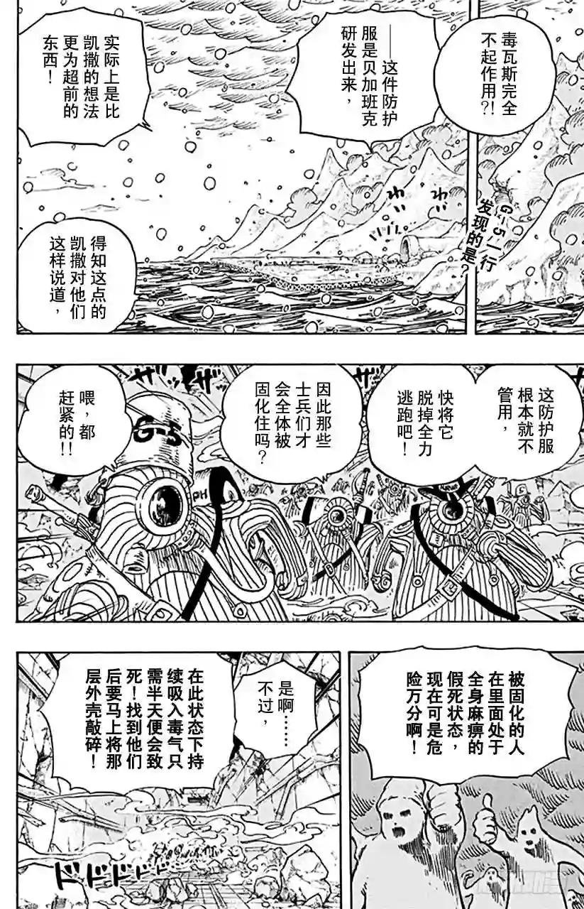 第698话 多弗拉门戈现身