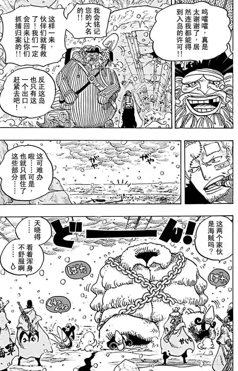 第698话 多弗拉门戈现身