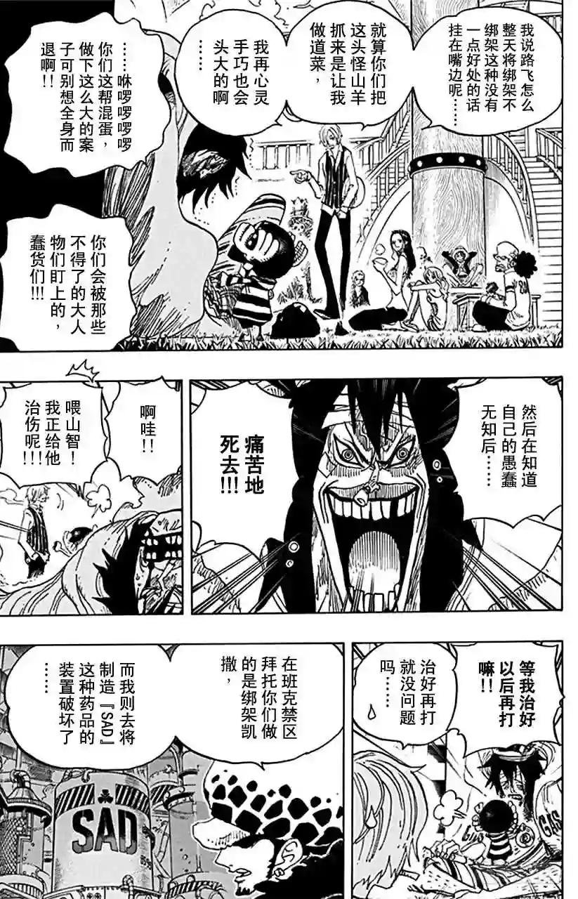 第698话 多弗拉门戈现身