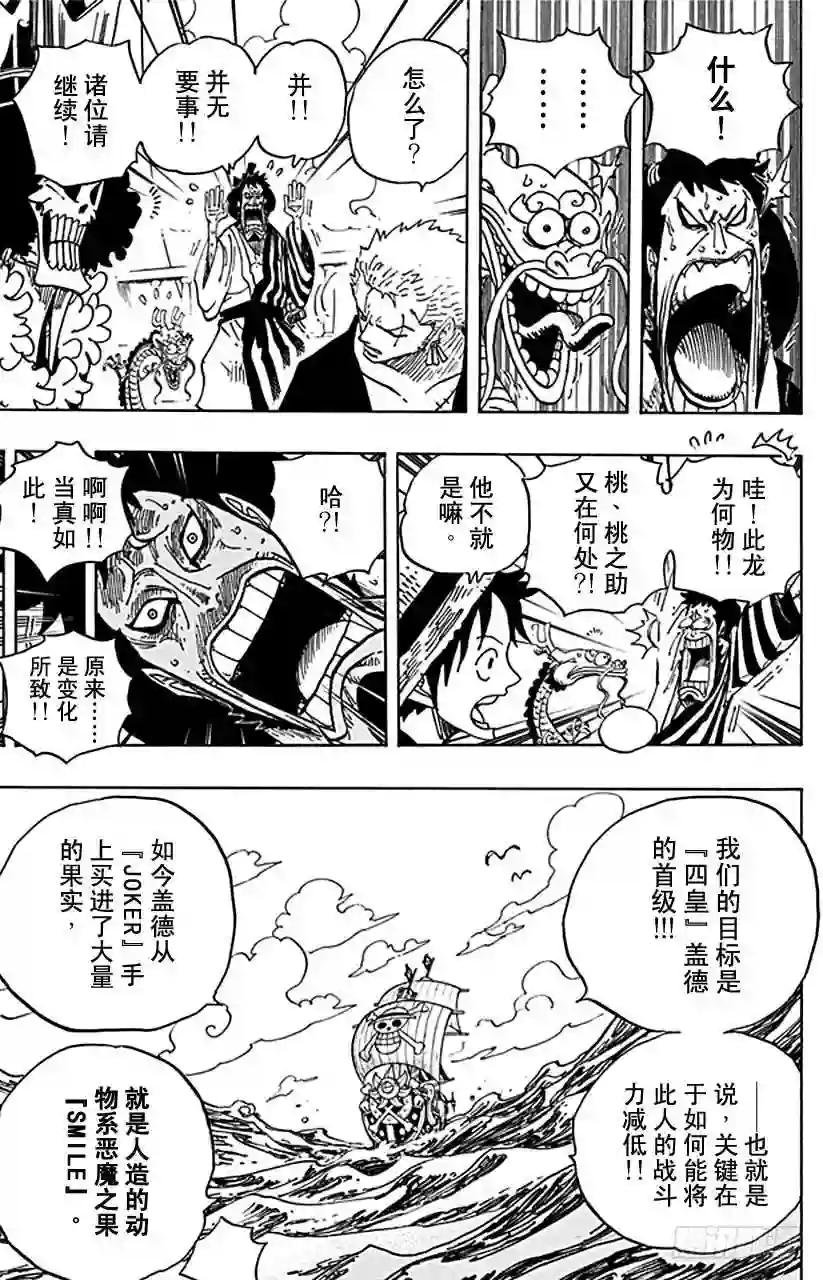 第698话 多弗拉门戈现身