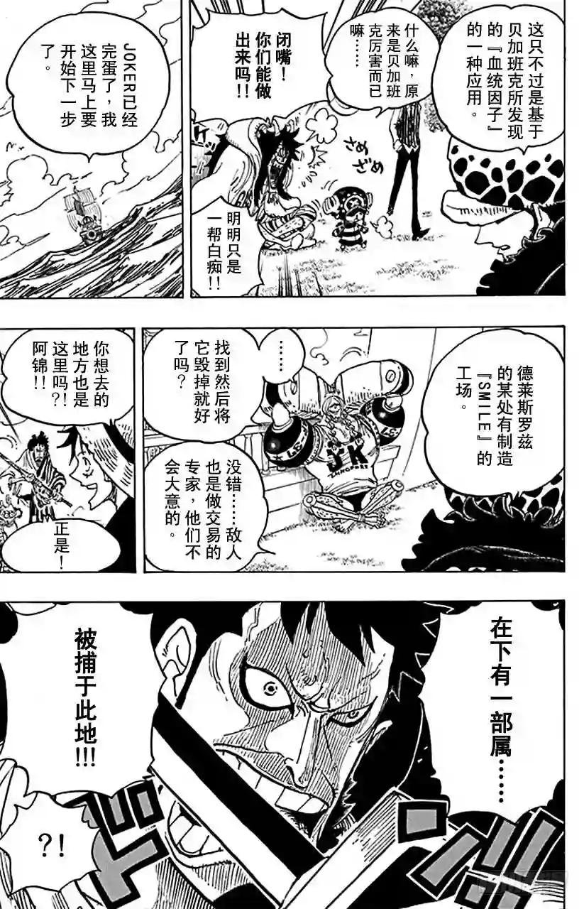 第698话 多弗拉门戈现身