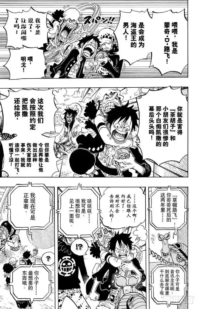第700话 那家伙的步调
