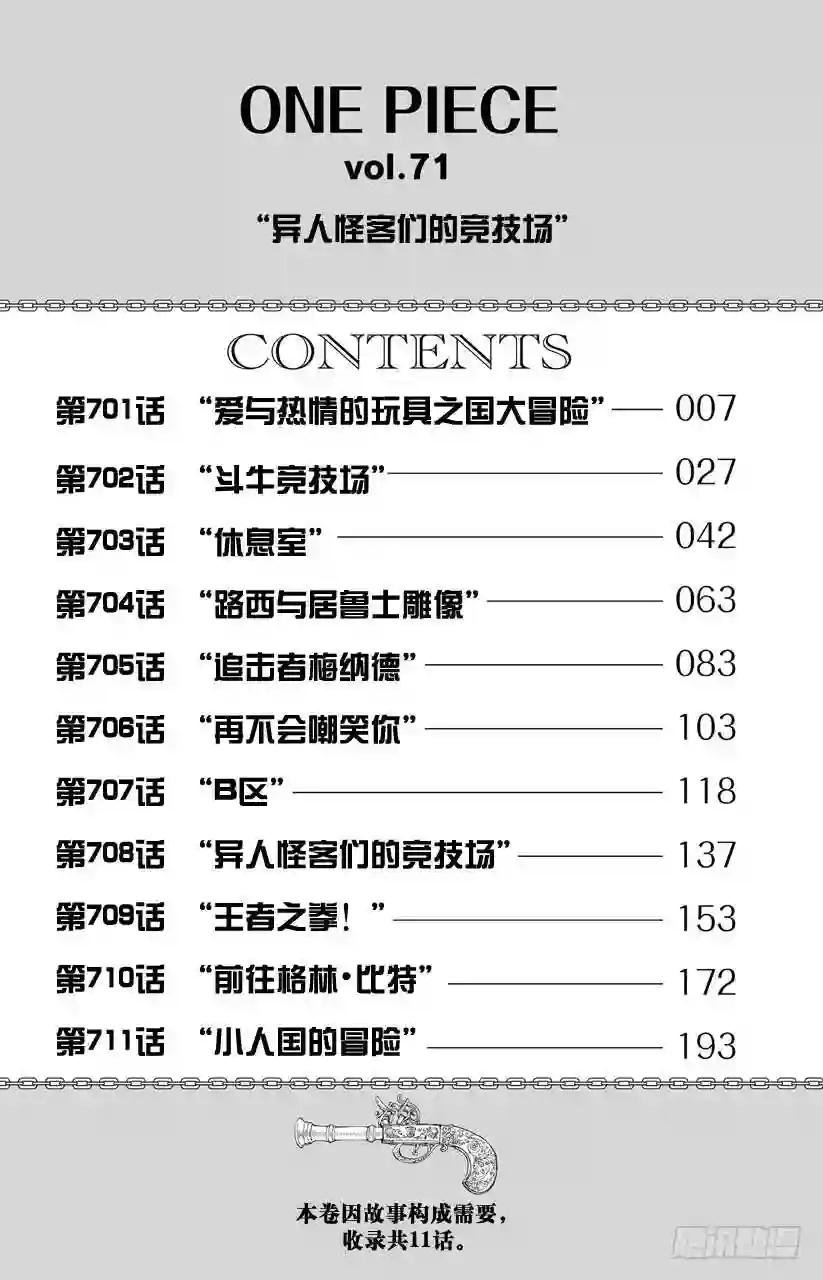 第701话 爱与热情的玩具之国大