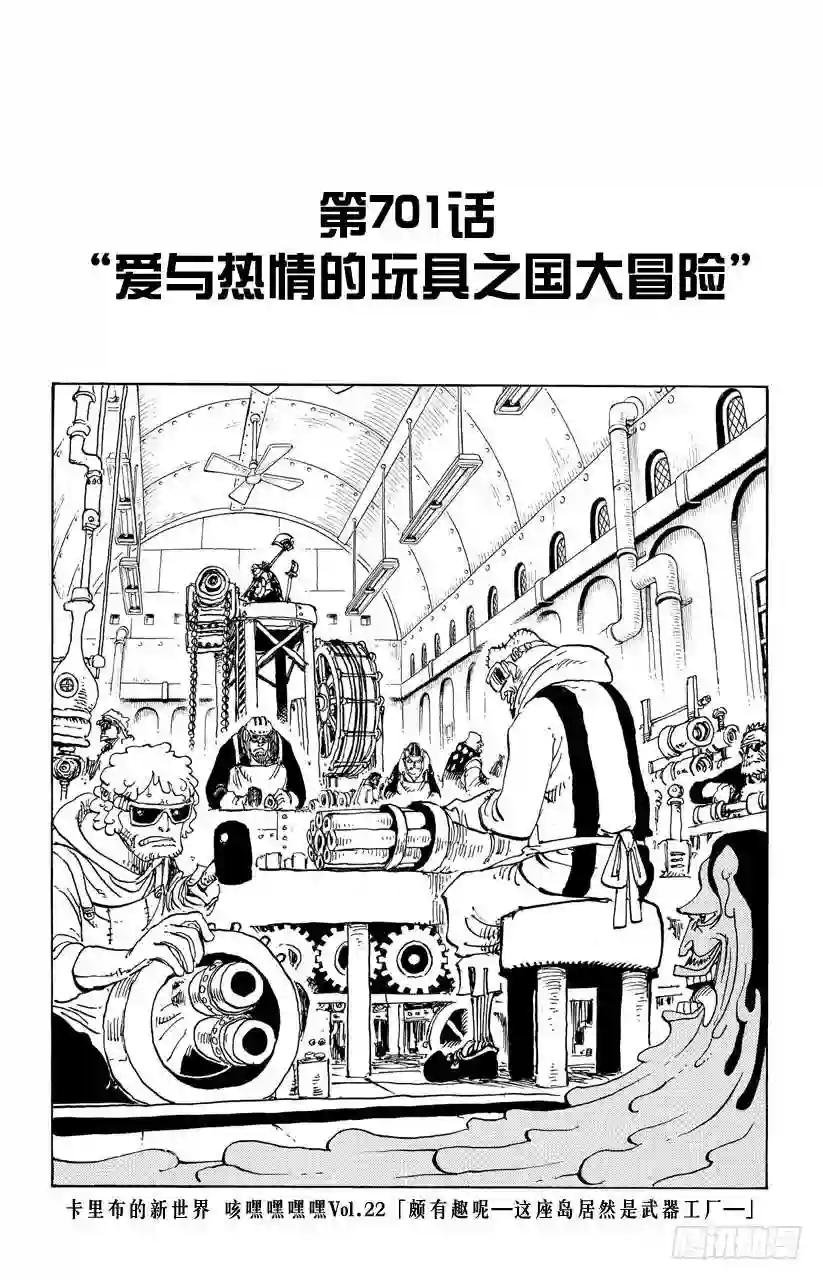 第701话 爱与热情的玩具之国大