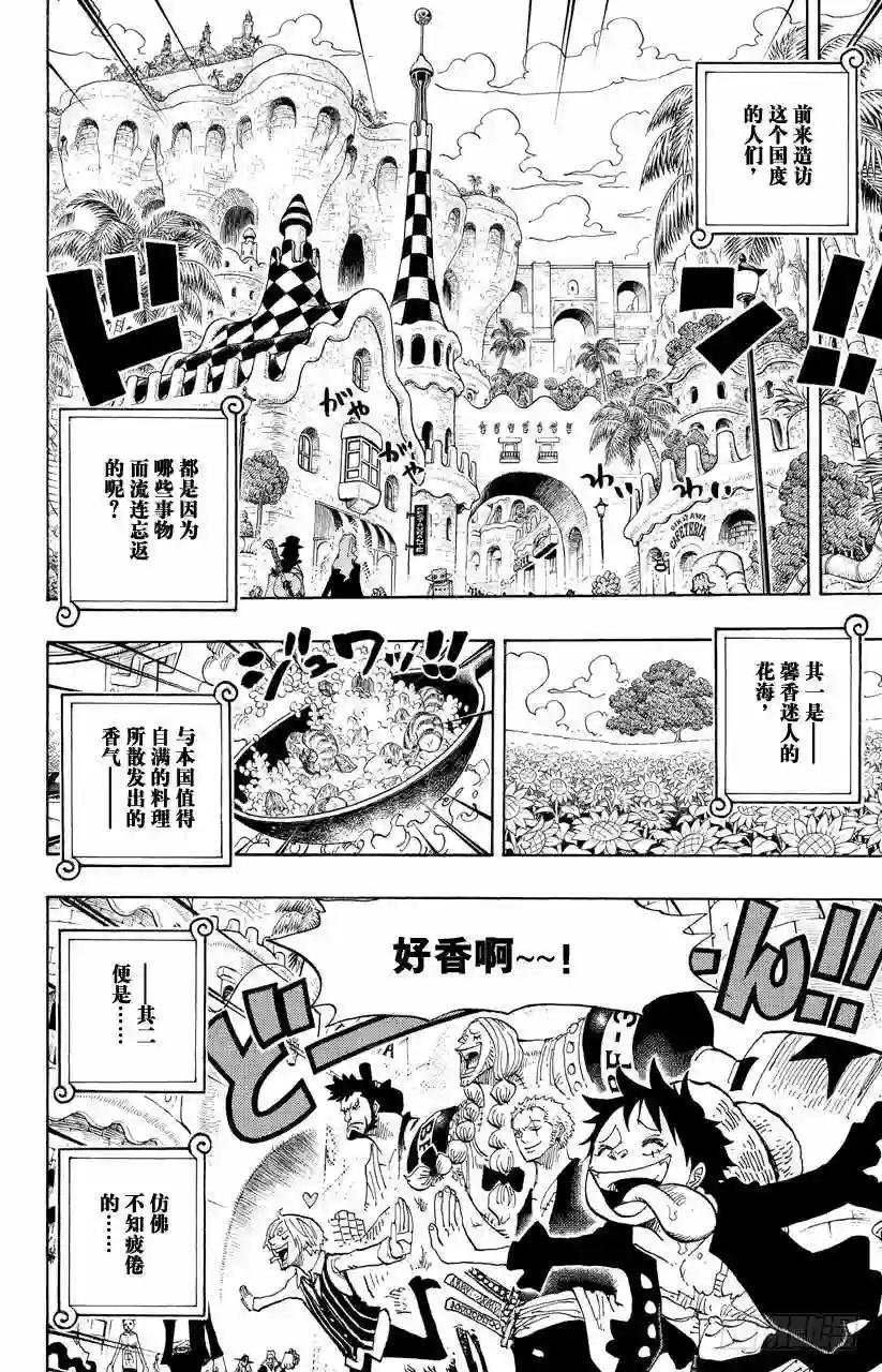 第701话 爱与热情的玩具之国大