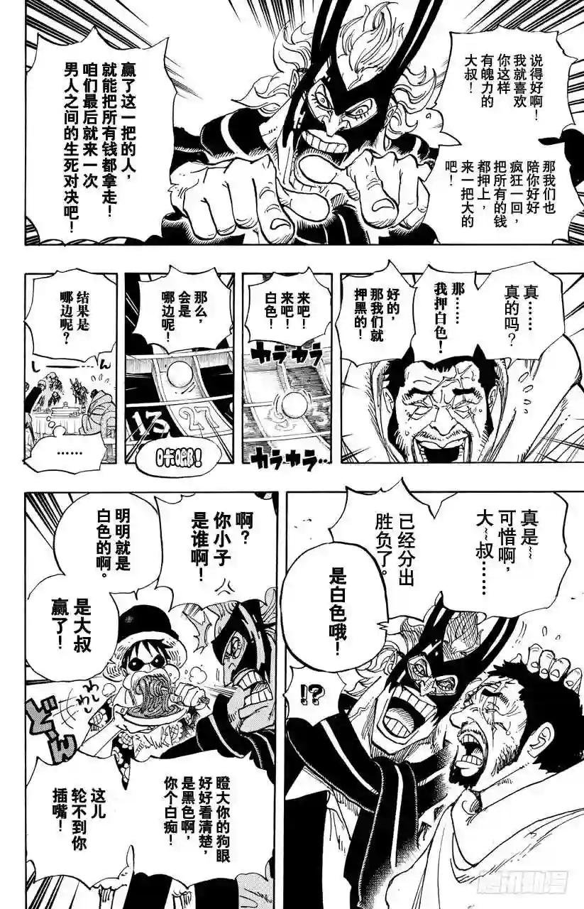 第701话 爱与热情的玩具之国大