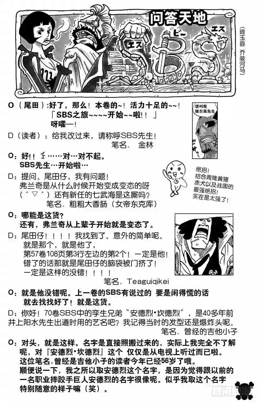 第701话 爱与热情的玩具之国大