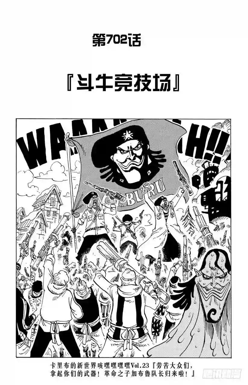 第702话 斗牛竞技场