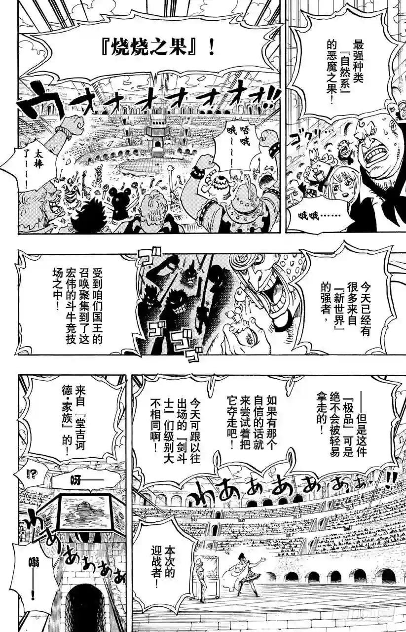 第702话 斗牛竞技场