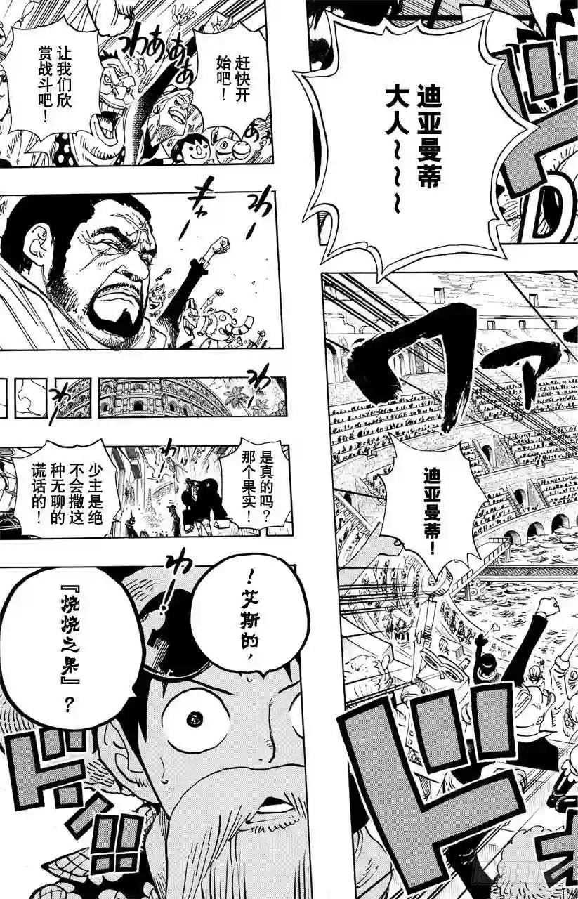 第702话 斗牛竞技场