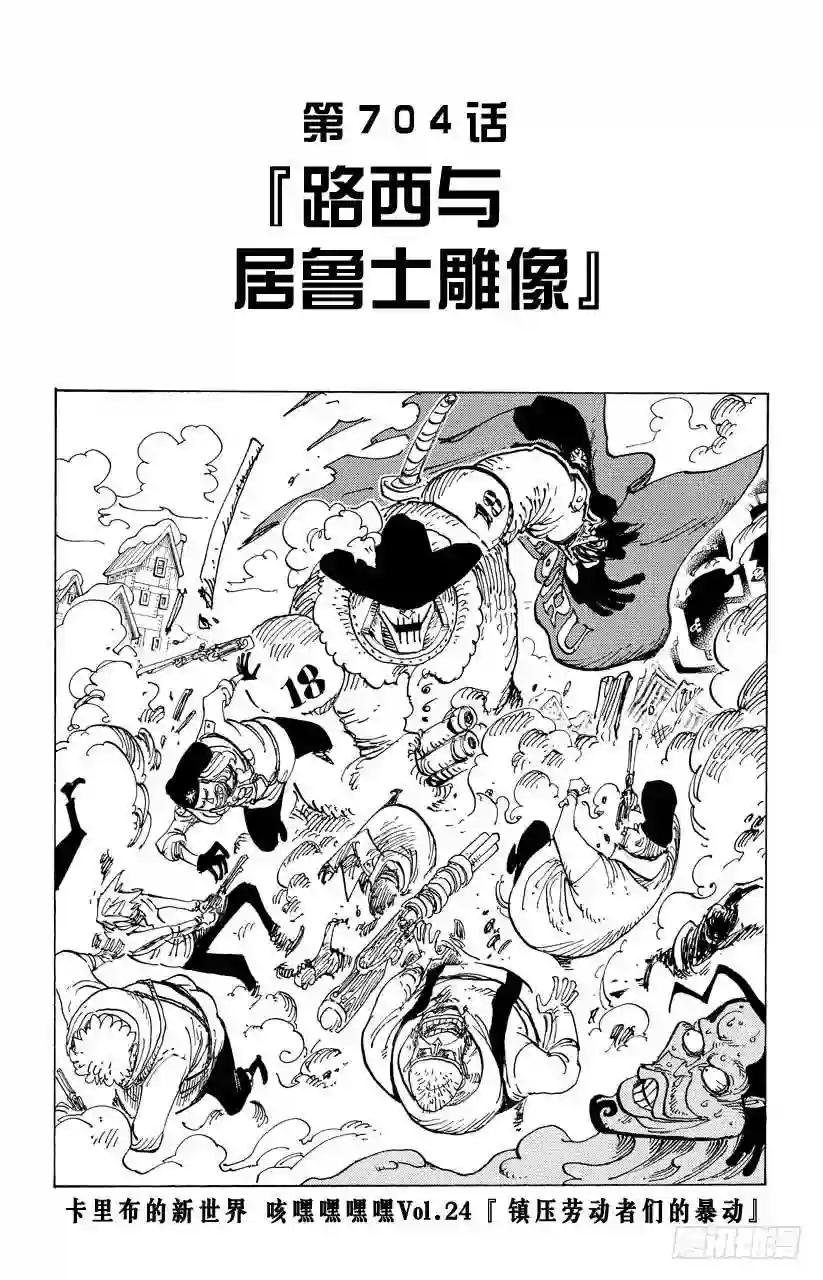 第704话 路西与居鲁士雕像