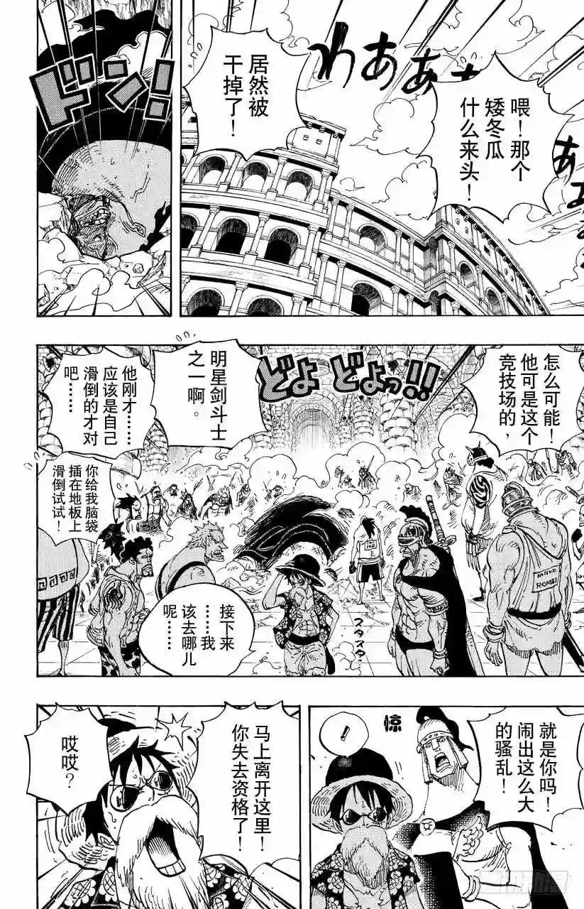 第704话 路西与居鲁士雕像
