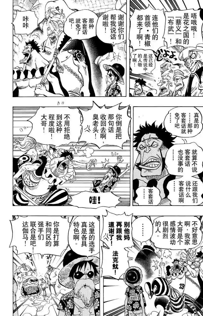 第704话 路西与居鲁士雕像