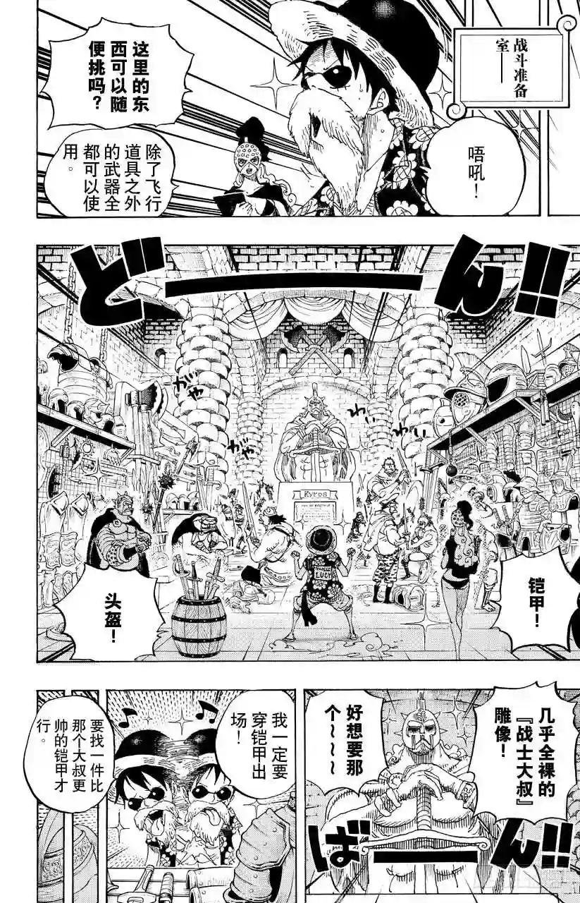 第704话 路西与居鲁士雕像