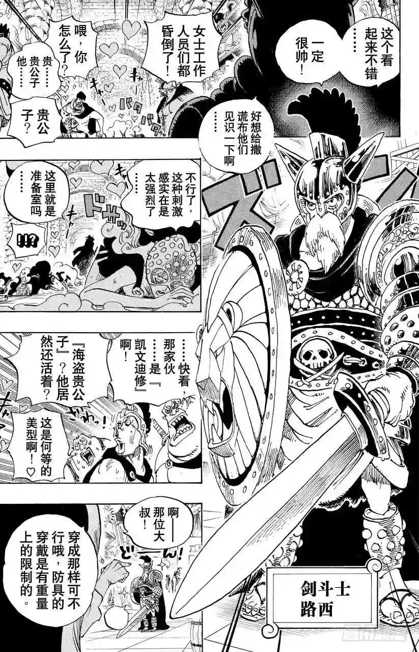第704话 路西与居鲁士雕像