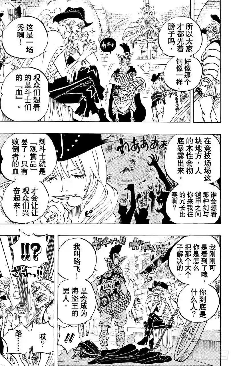 第704话 路西与居鲁士雕像