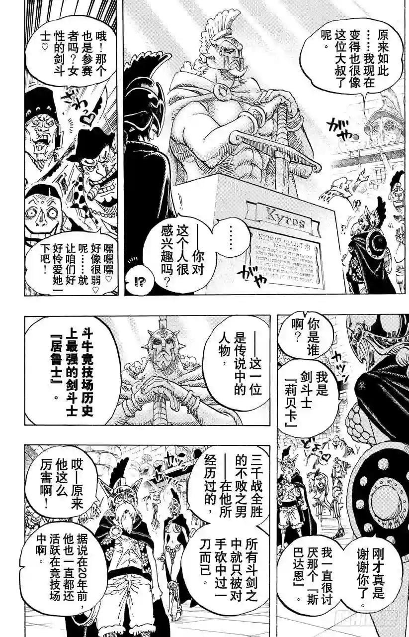 第704话 路西与居鲁士雕像