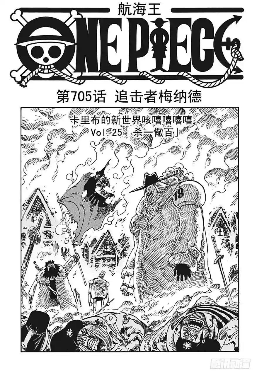 第705话 追击者梅纳徳